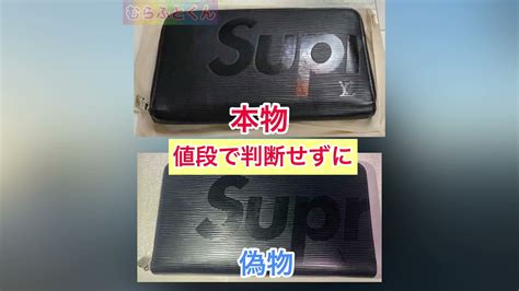 supreme louis vuitton 偽物 財布